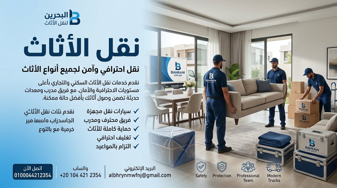 نقل الأثاث المنزلي والمكتبي